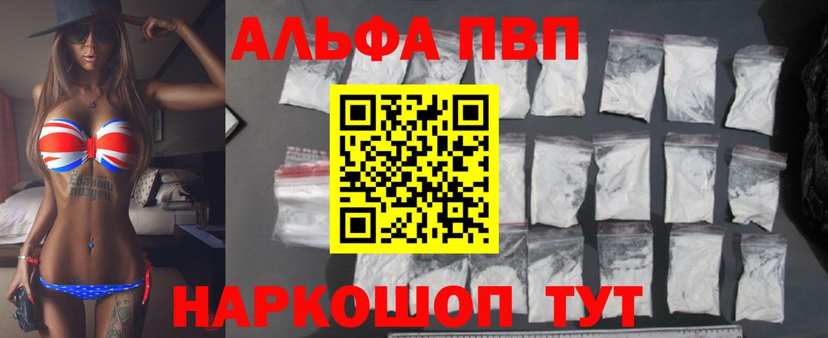 Альфа ПВП VHQ Узловая