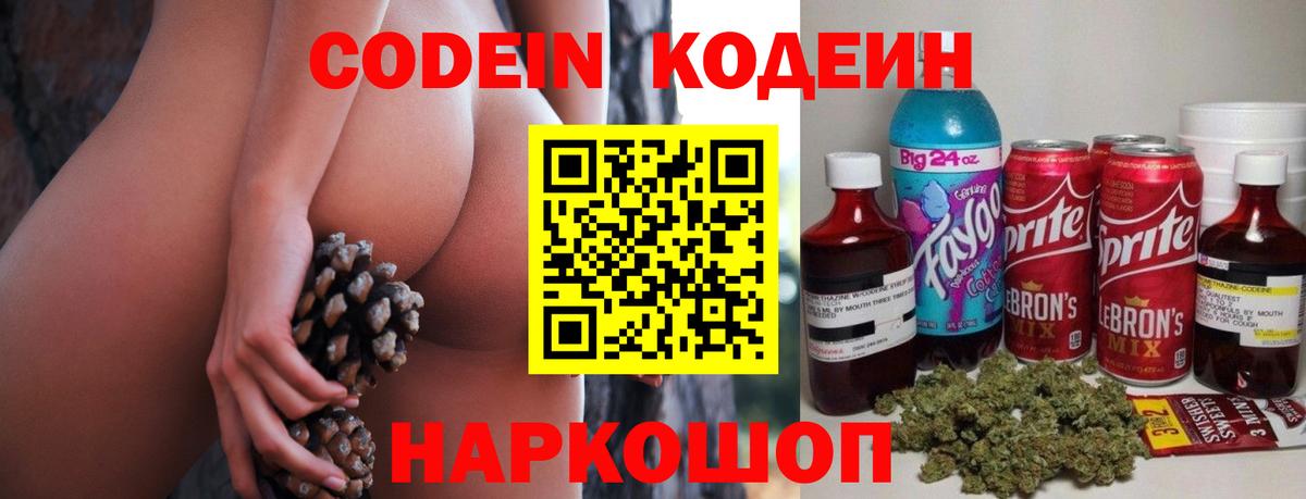 Кодеин напиток Lean (лин)  Вход с VPN  Кодеин напиток Lean (лин)  Узловая 