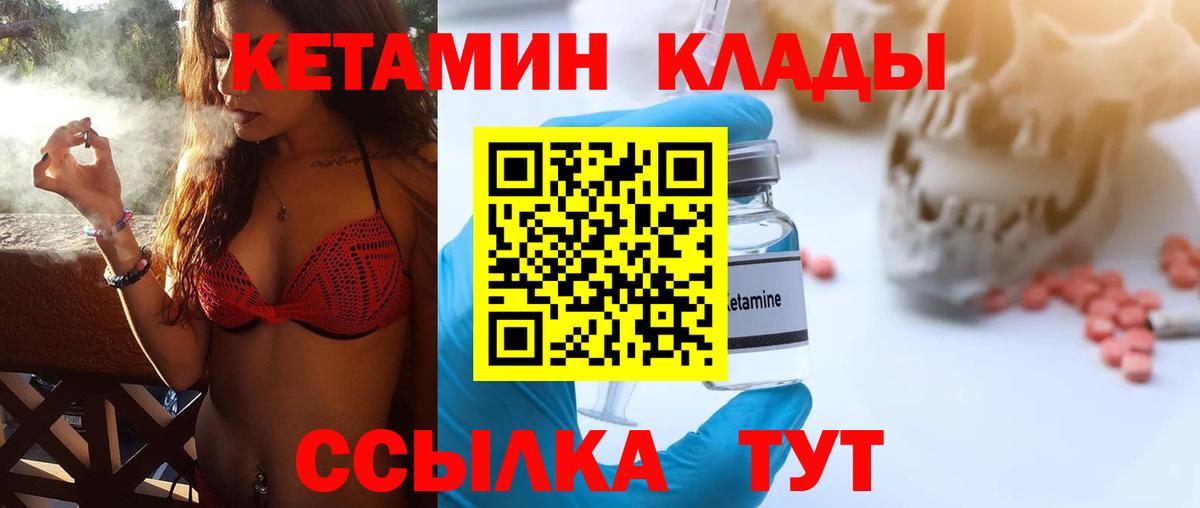 Узловая  КЕТАМИН VHQ  Вход с VPN 