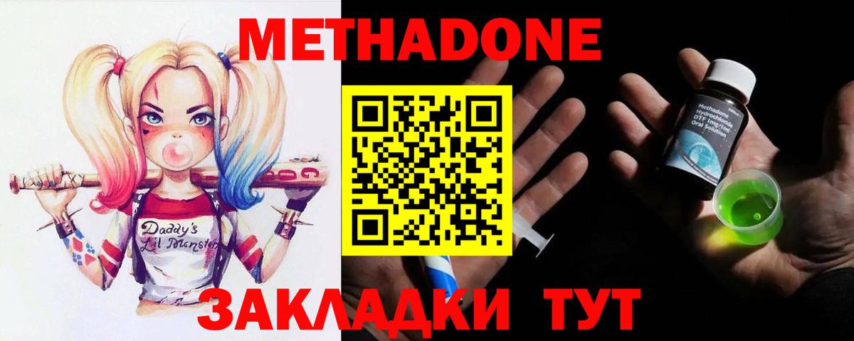 Узловая  Метадон кристалл  Метадон methadone  Вход с VPN 