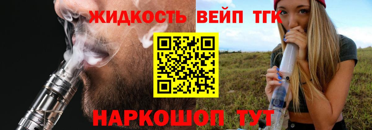 Дистиллят ТГК вейп Узловая